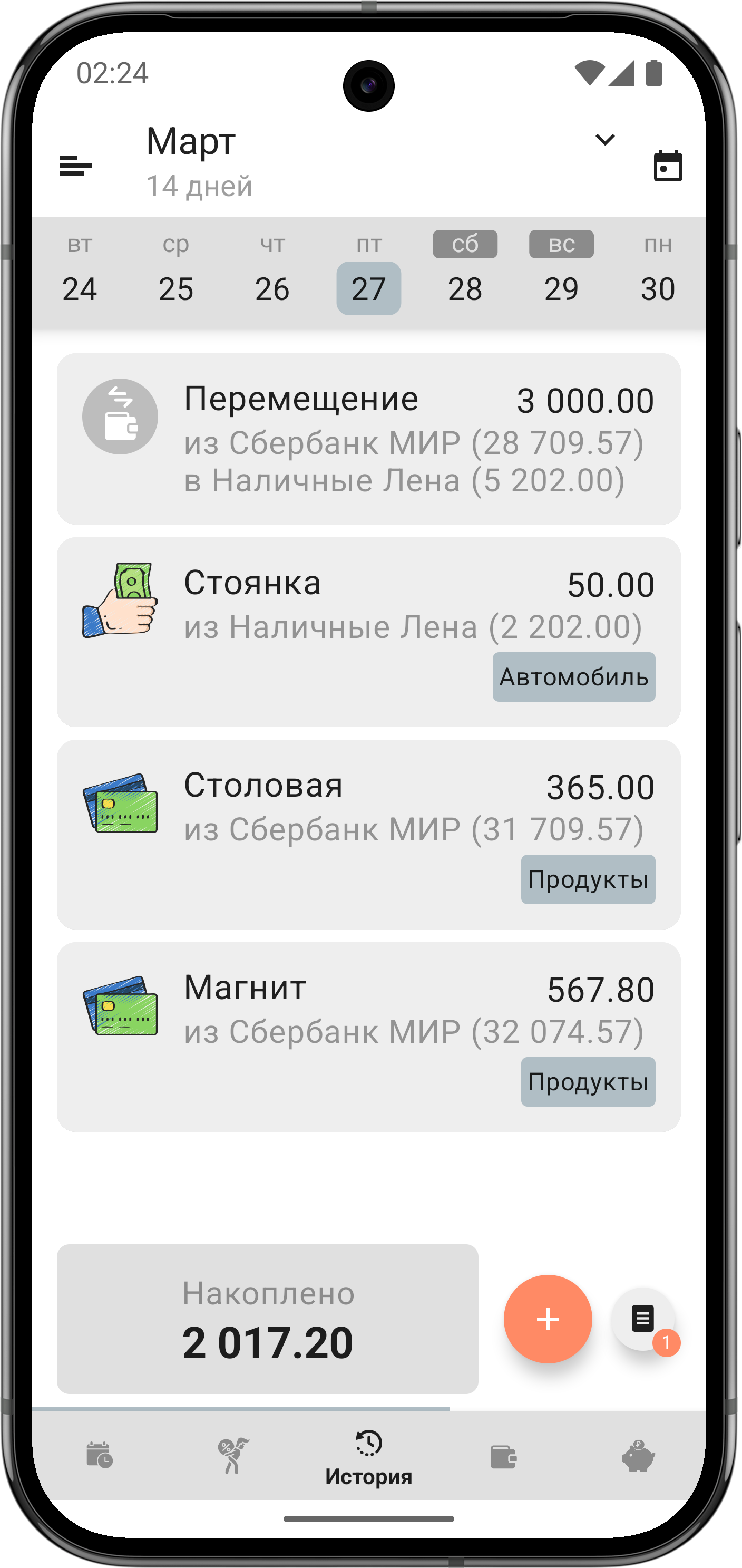 Скриншот приложения