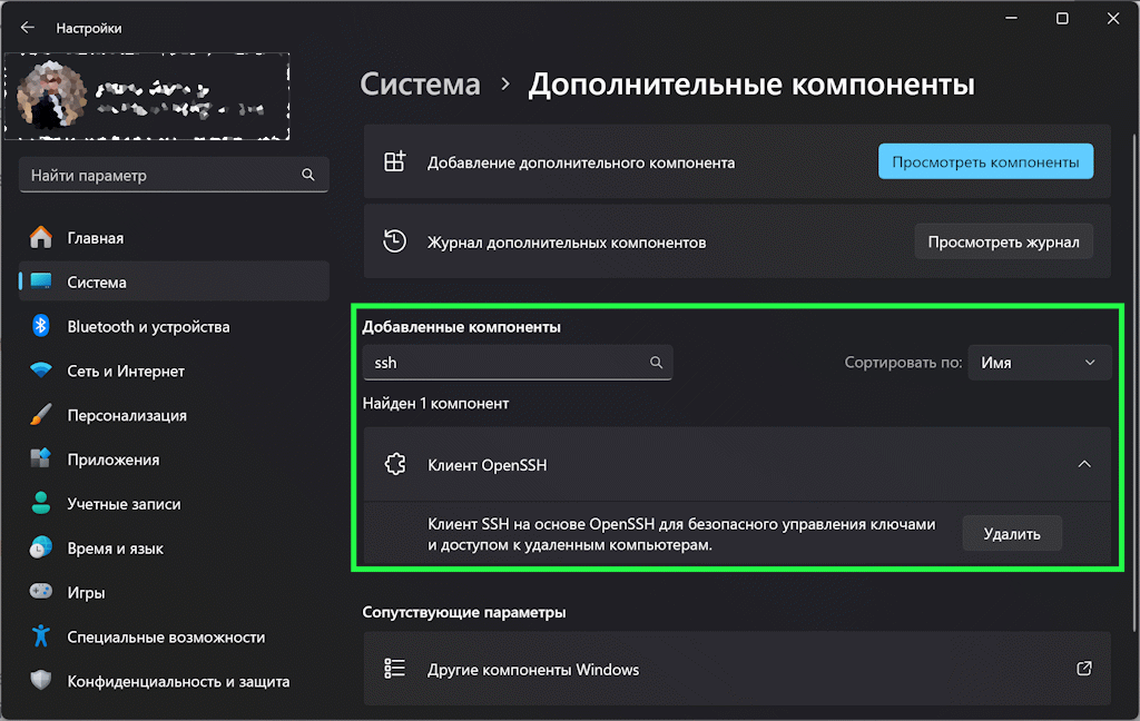 OpenSSH в Windows