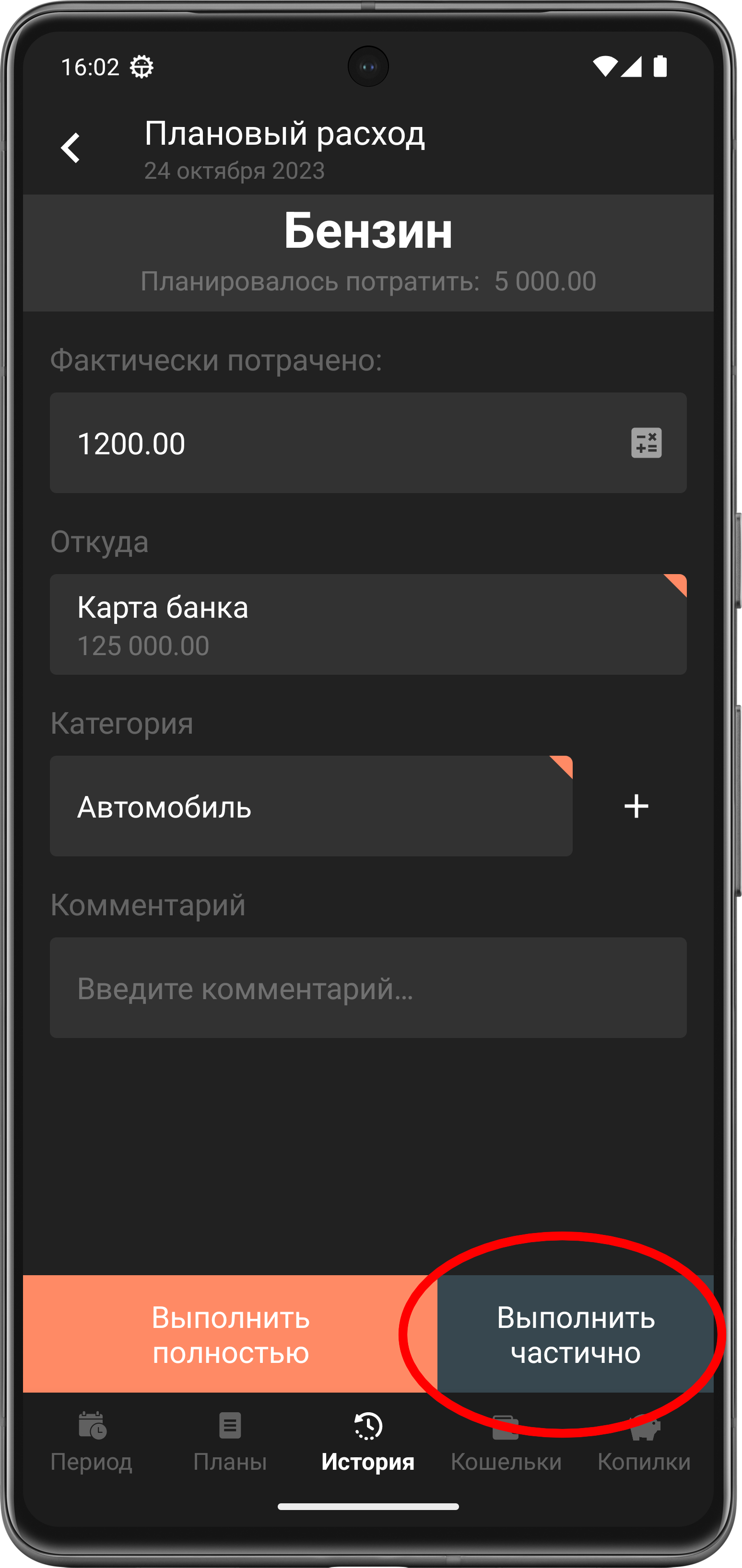 Скриншот экрана новой операции