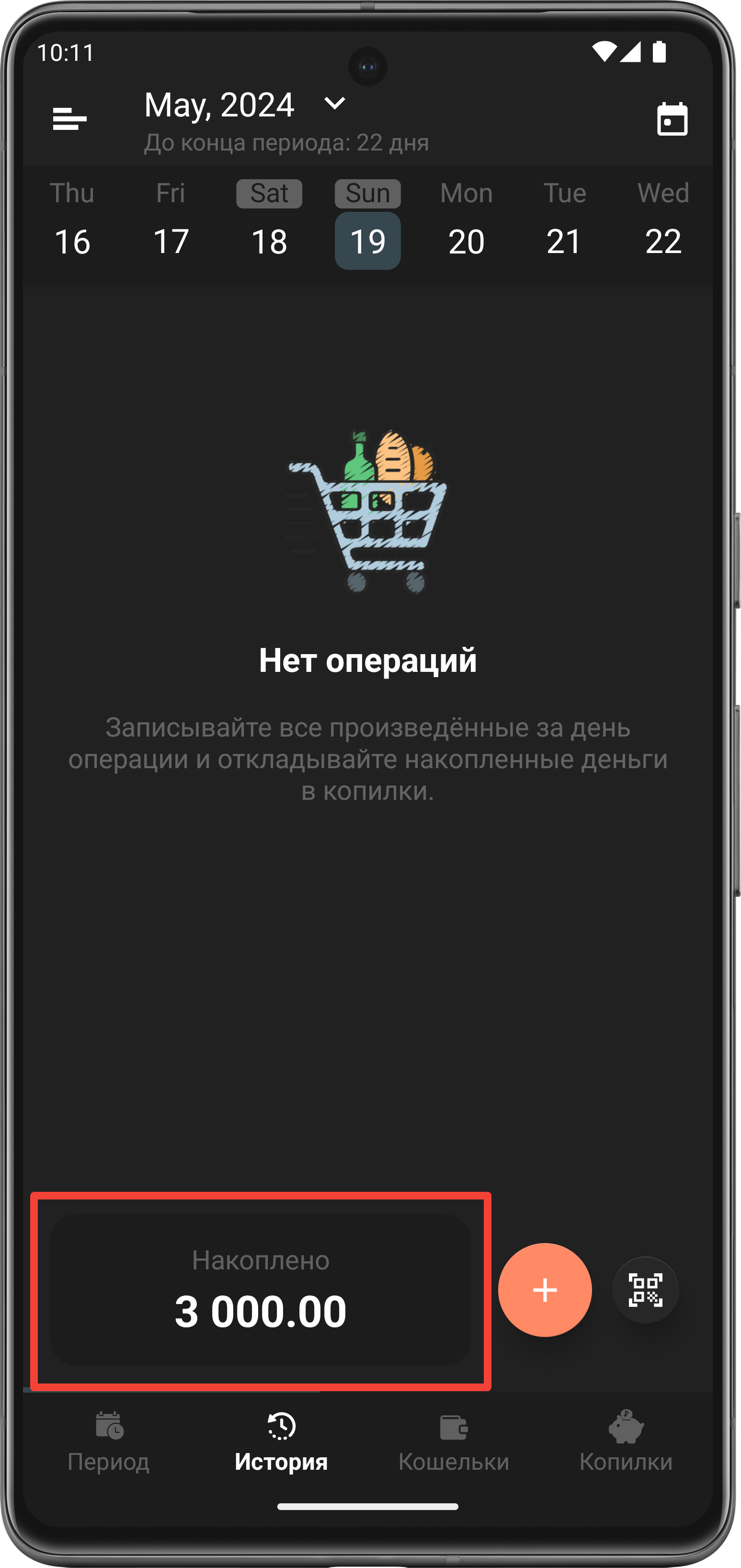 Скриншот экрана истории операций без операций
