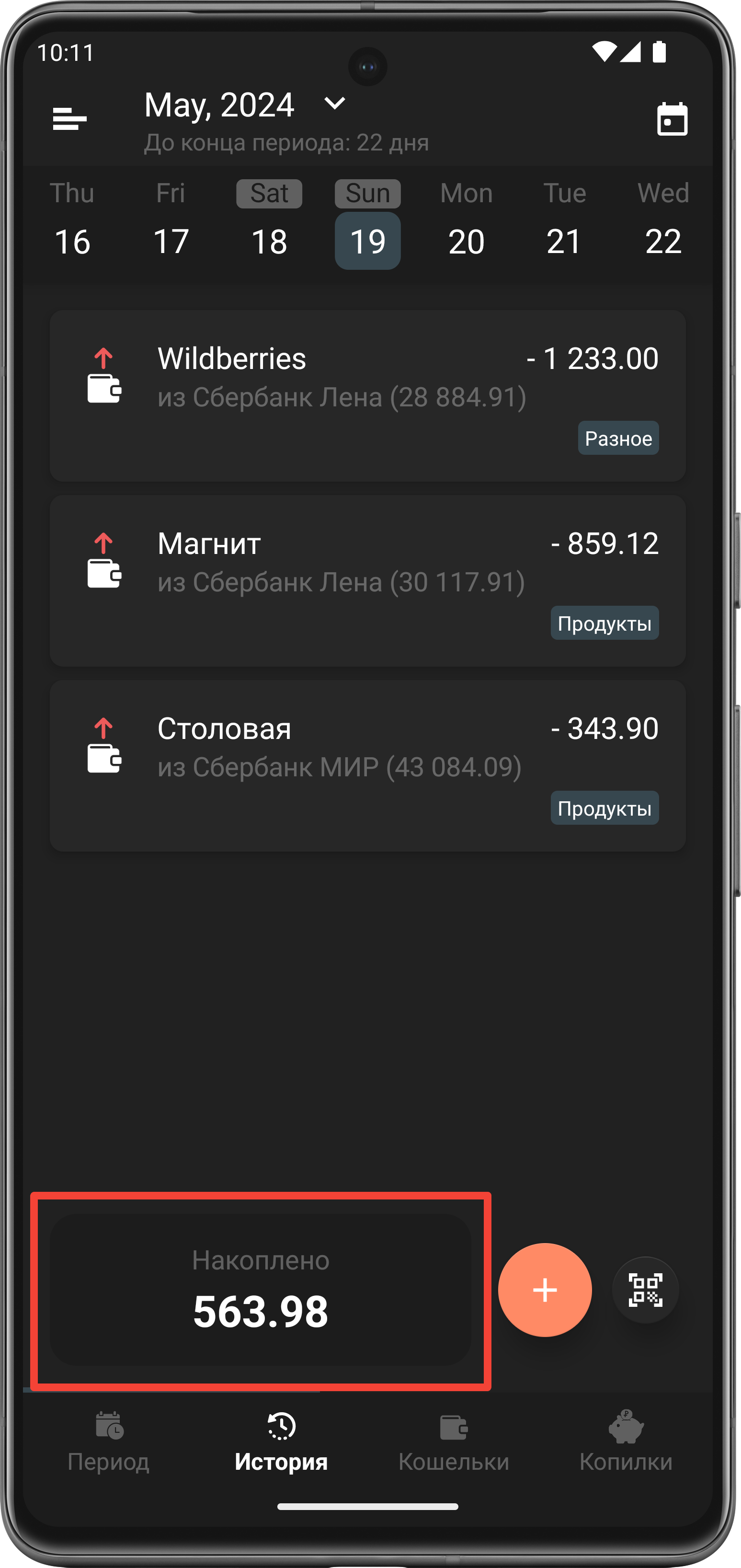 Скриншот экрана истории операций с операциями
