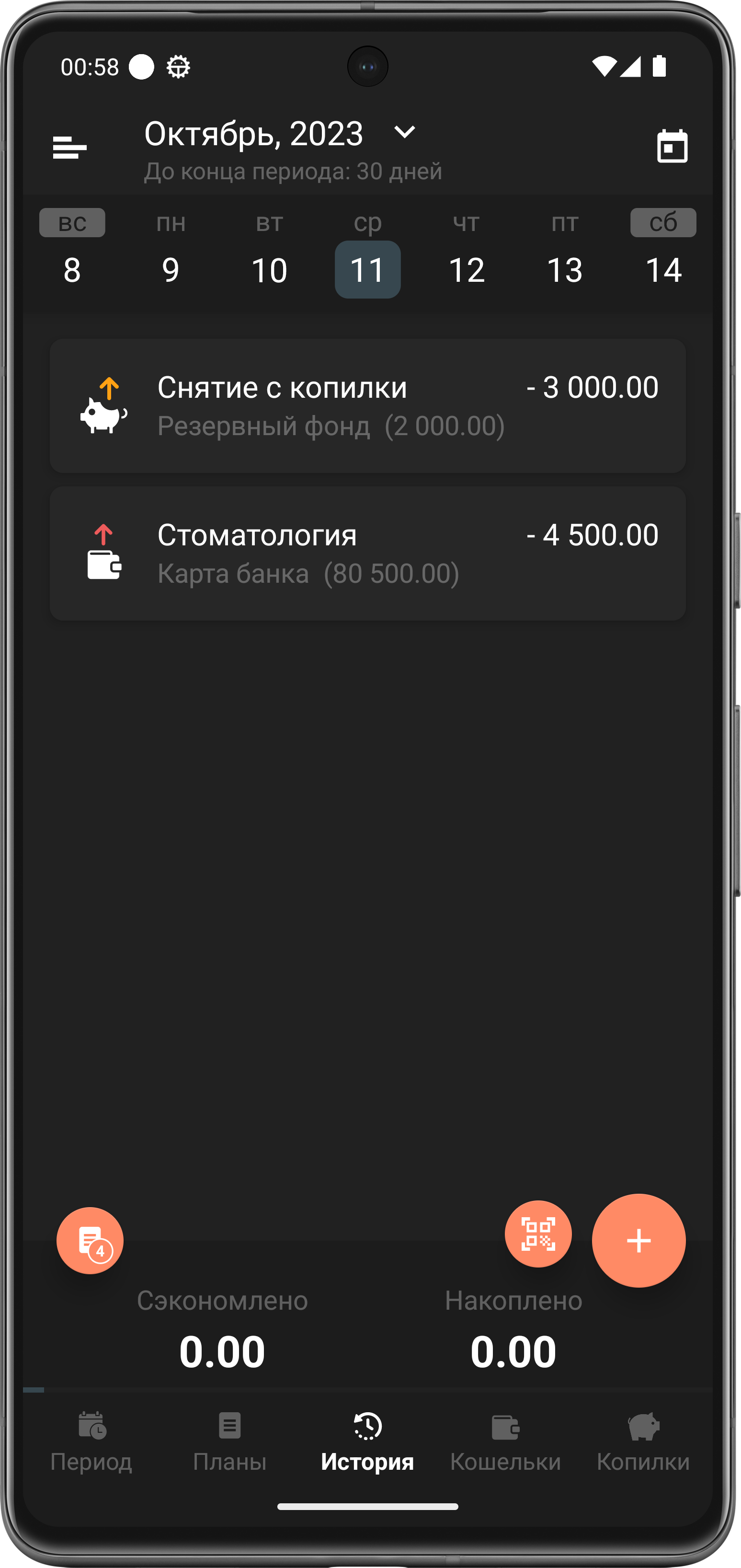 Скриншот экрана истории