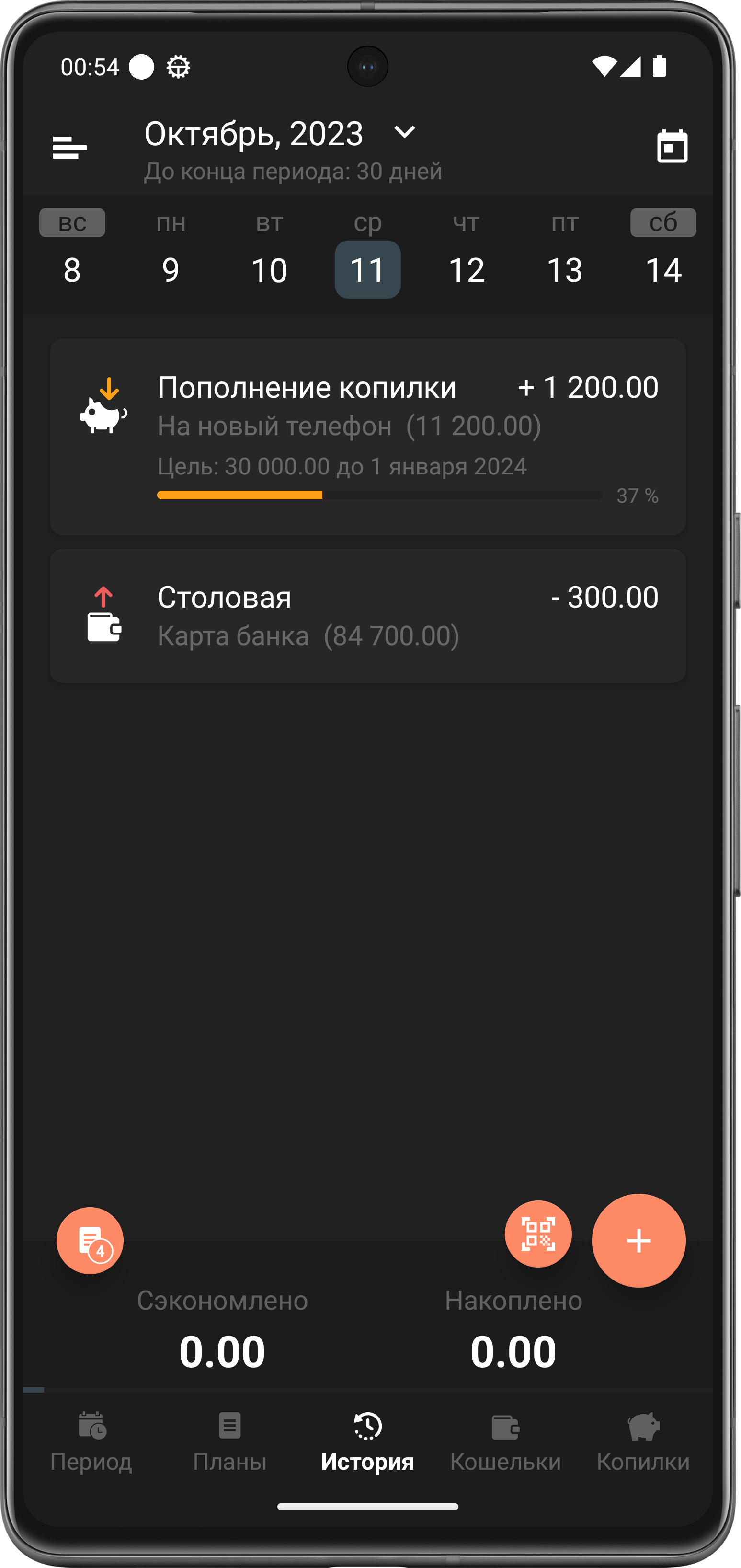Скриншот экрана истории