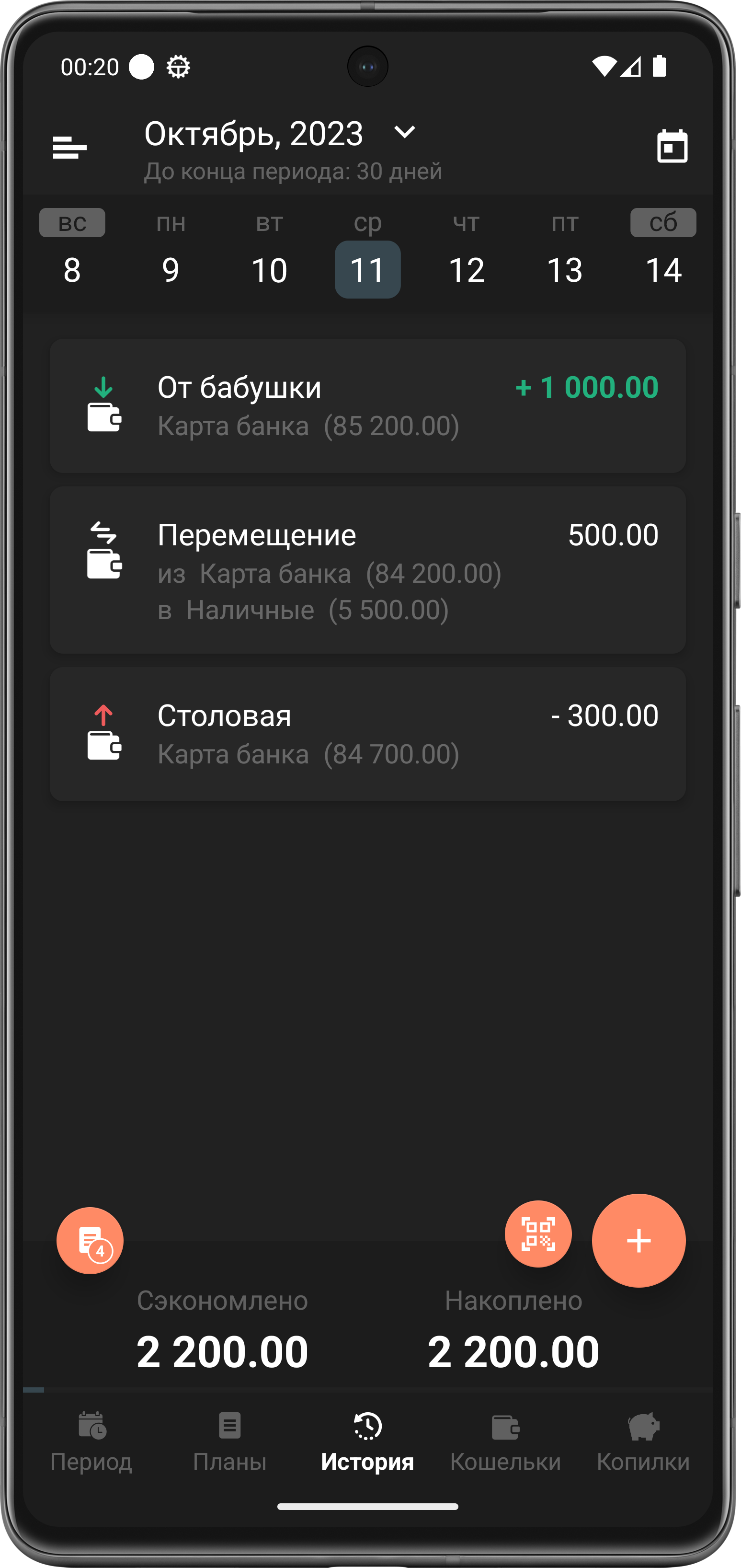 Скриншот экрана истории