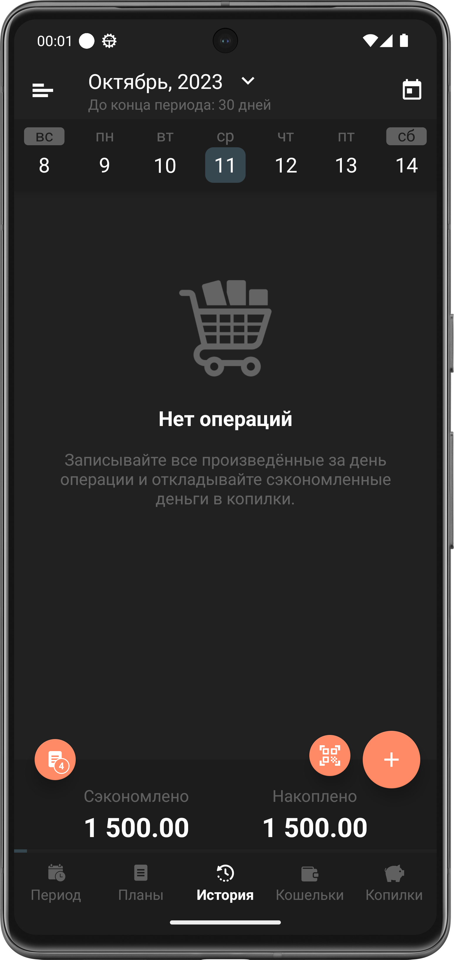 Скриншот экрана истории