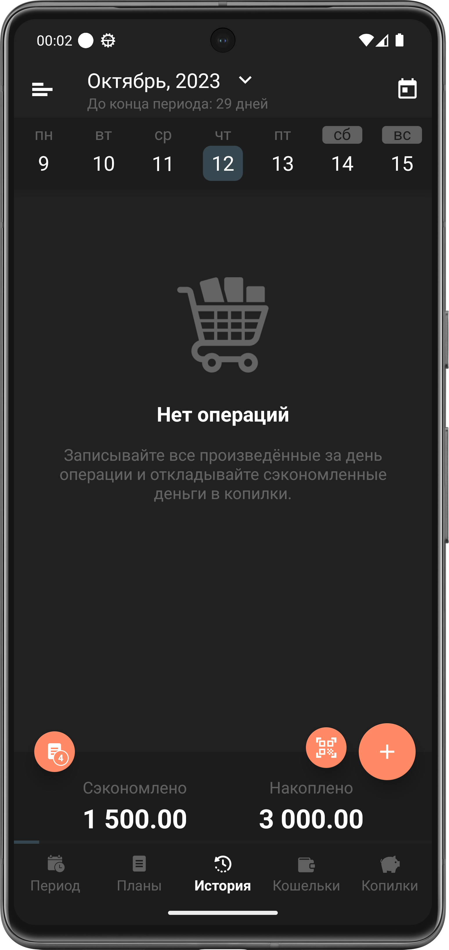 Скриншот экрана истории