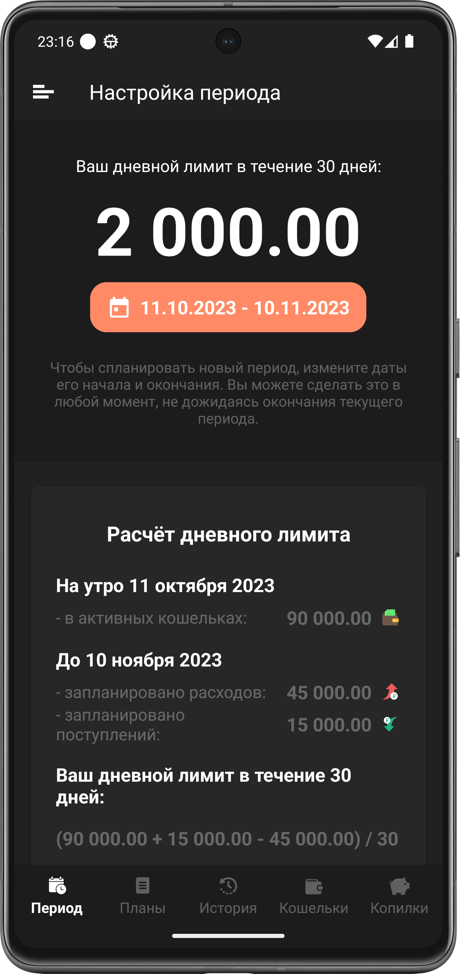 Скриншот экрана периода