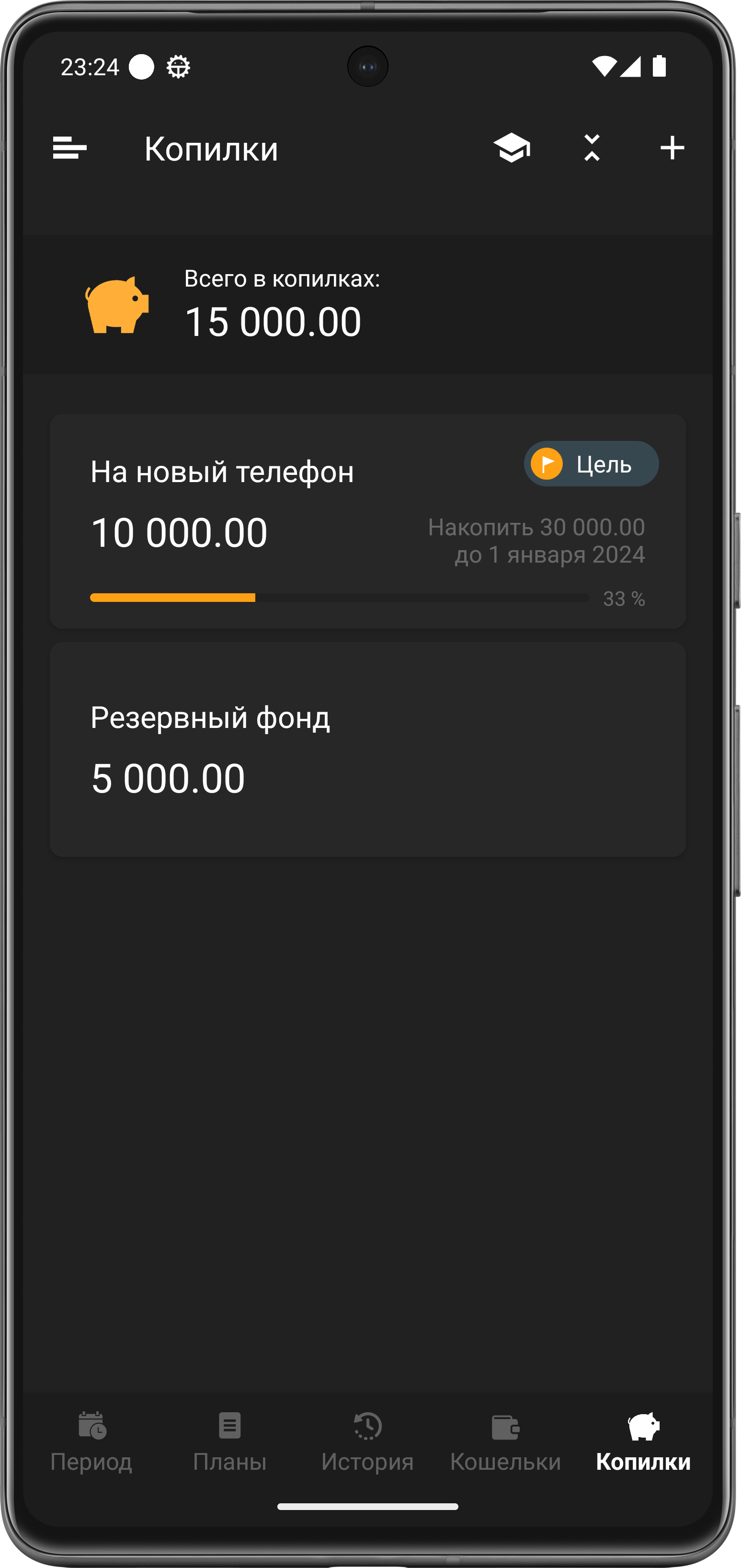 Скриншот экрана копилок
