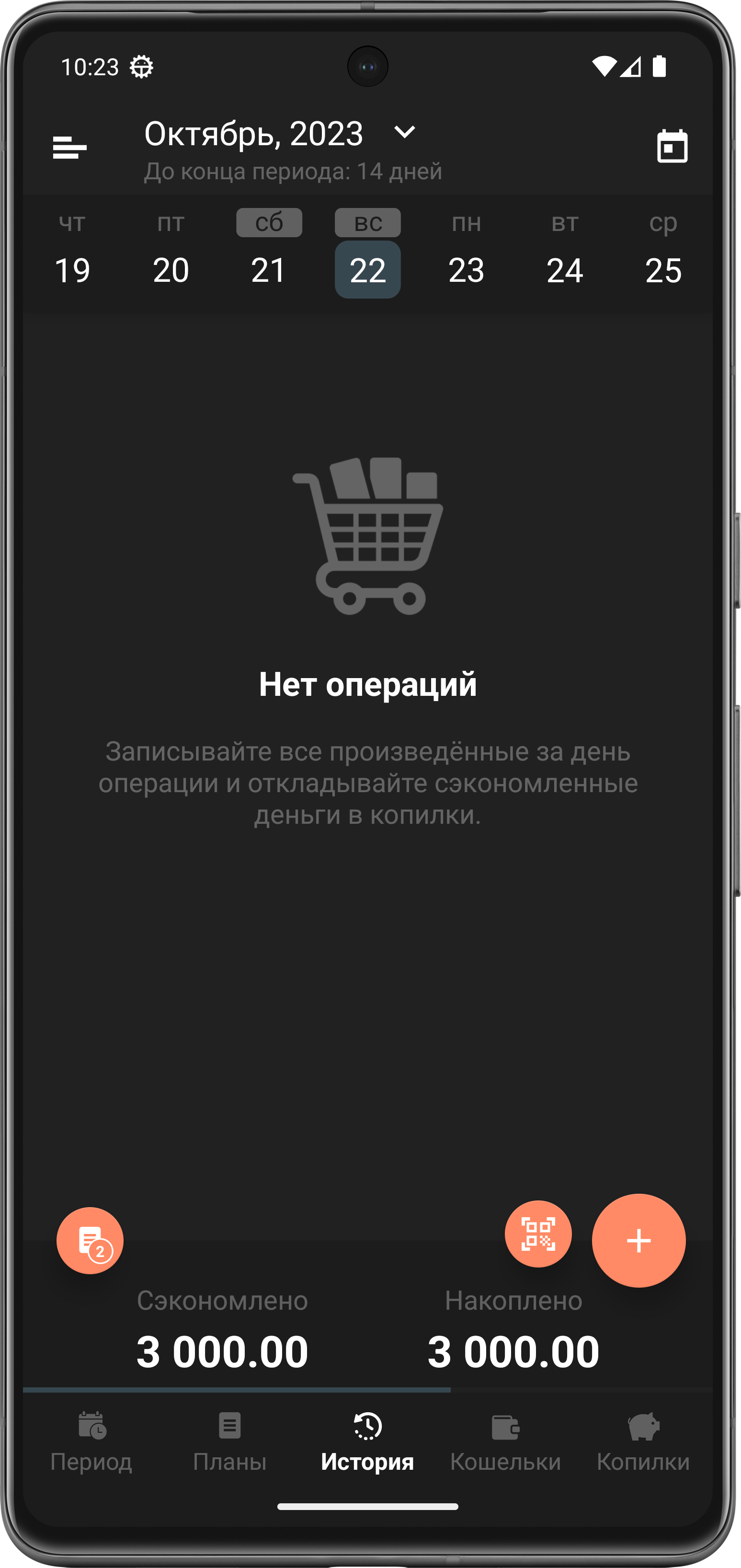 Скриншот экрана истории