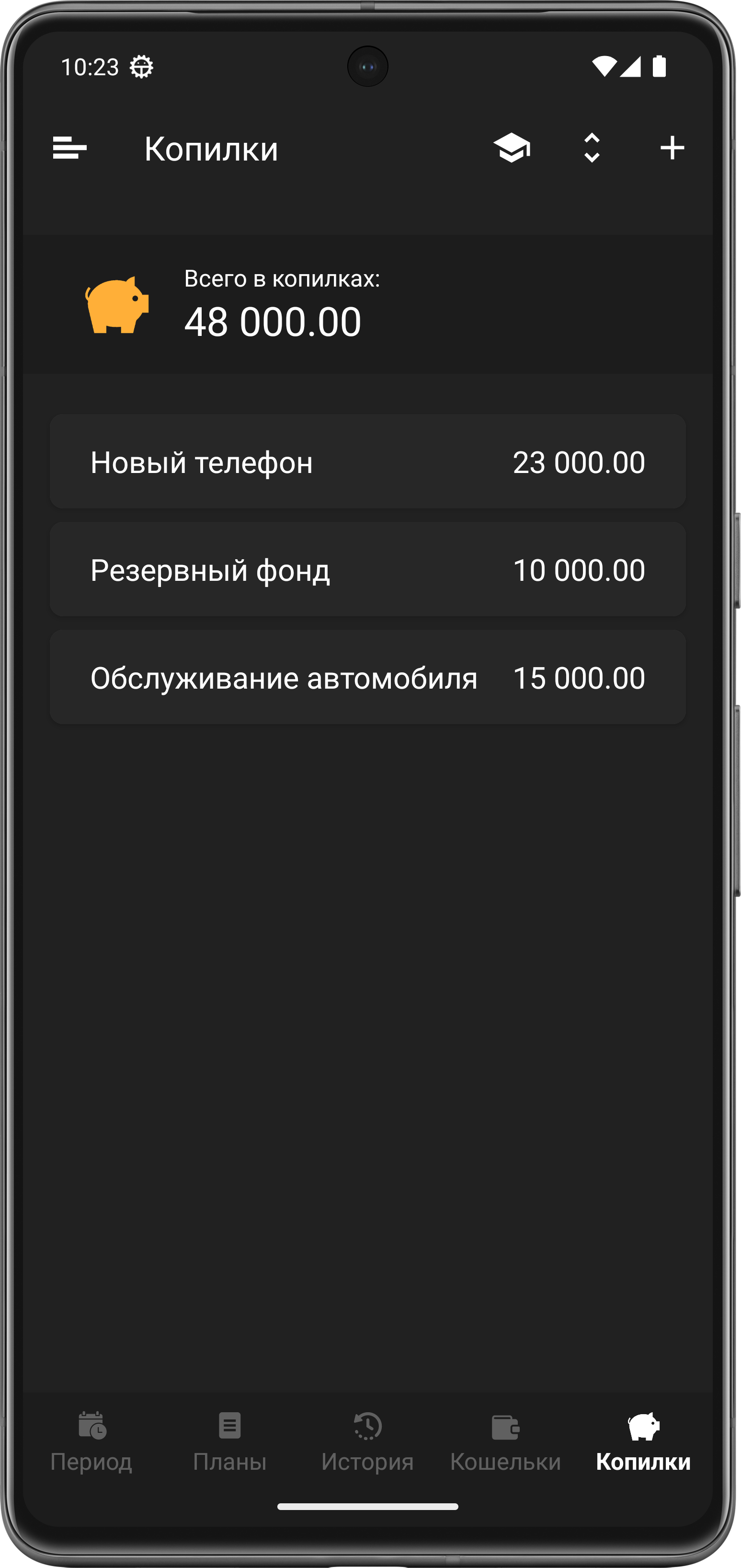 Скриншот экрана копилок