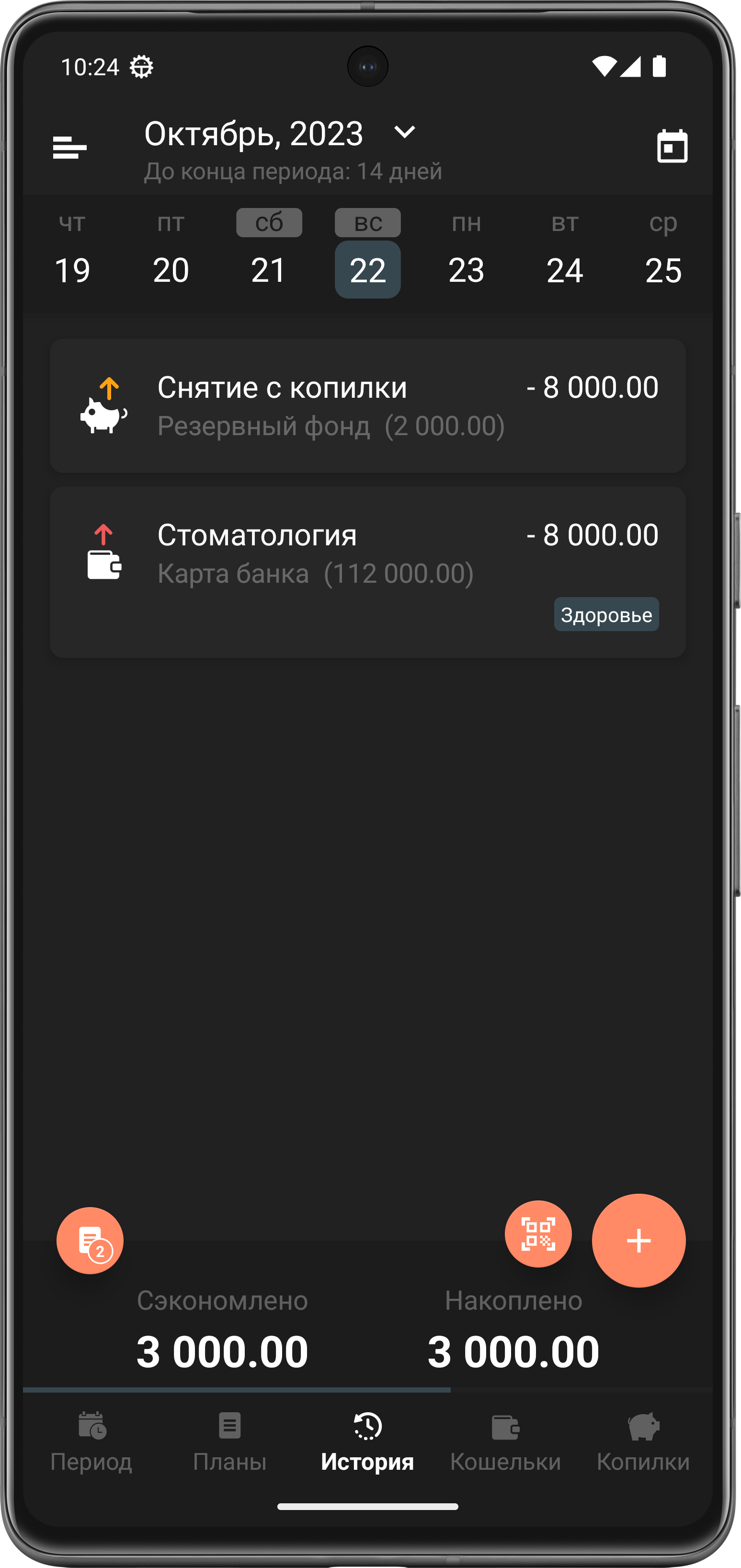 Скриншот экрана истории