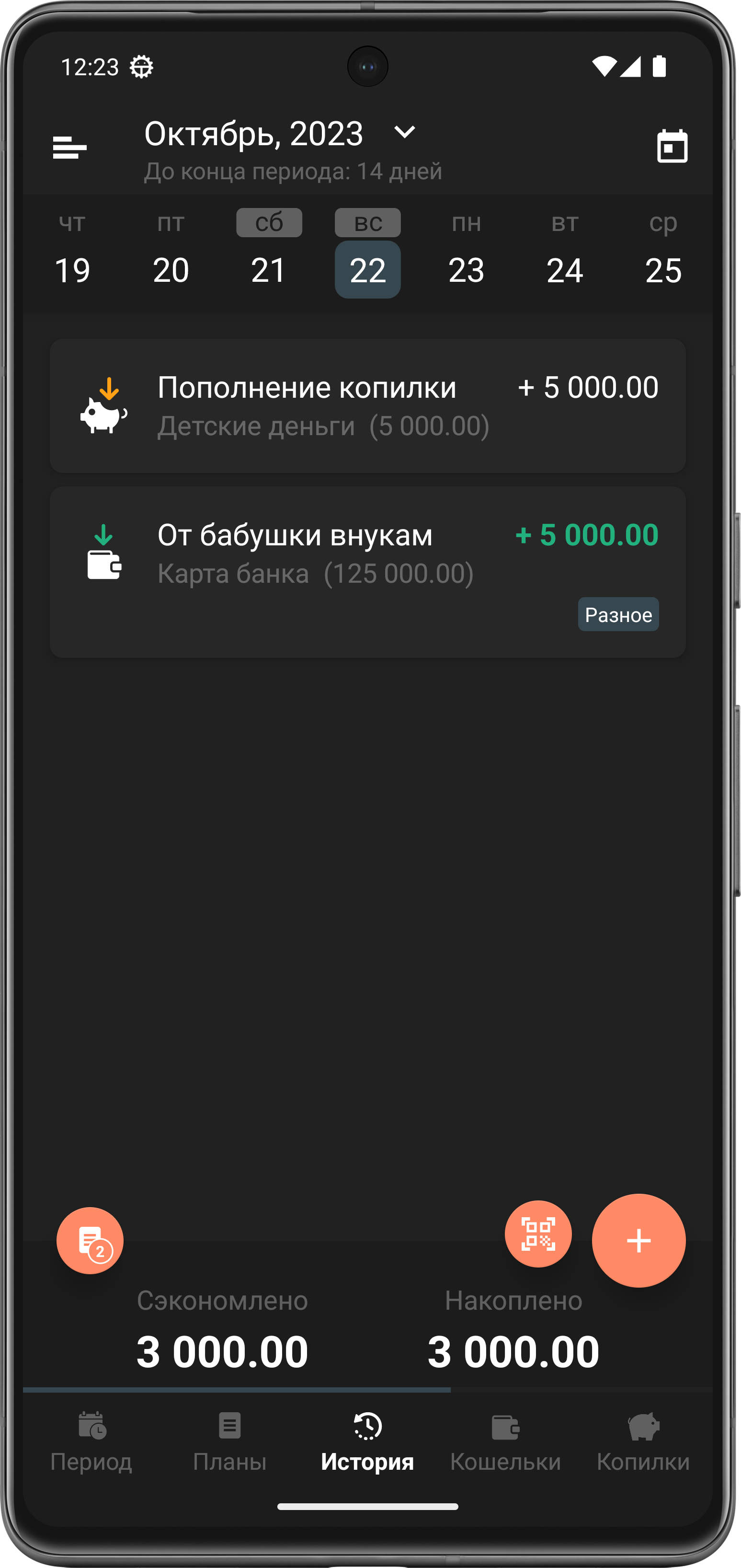 Скриншот экрана истории