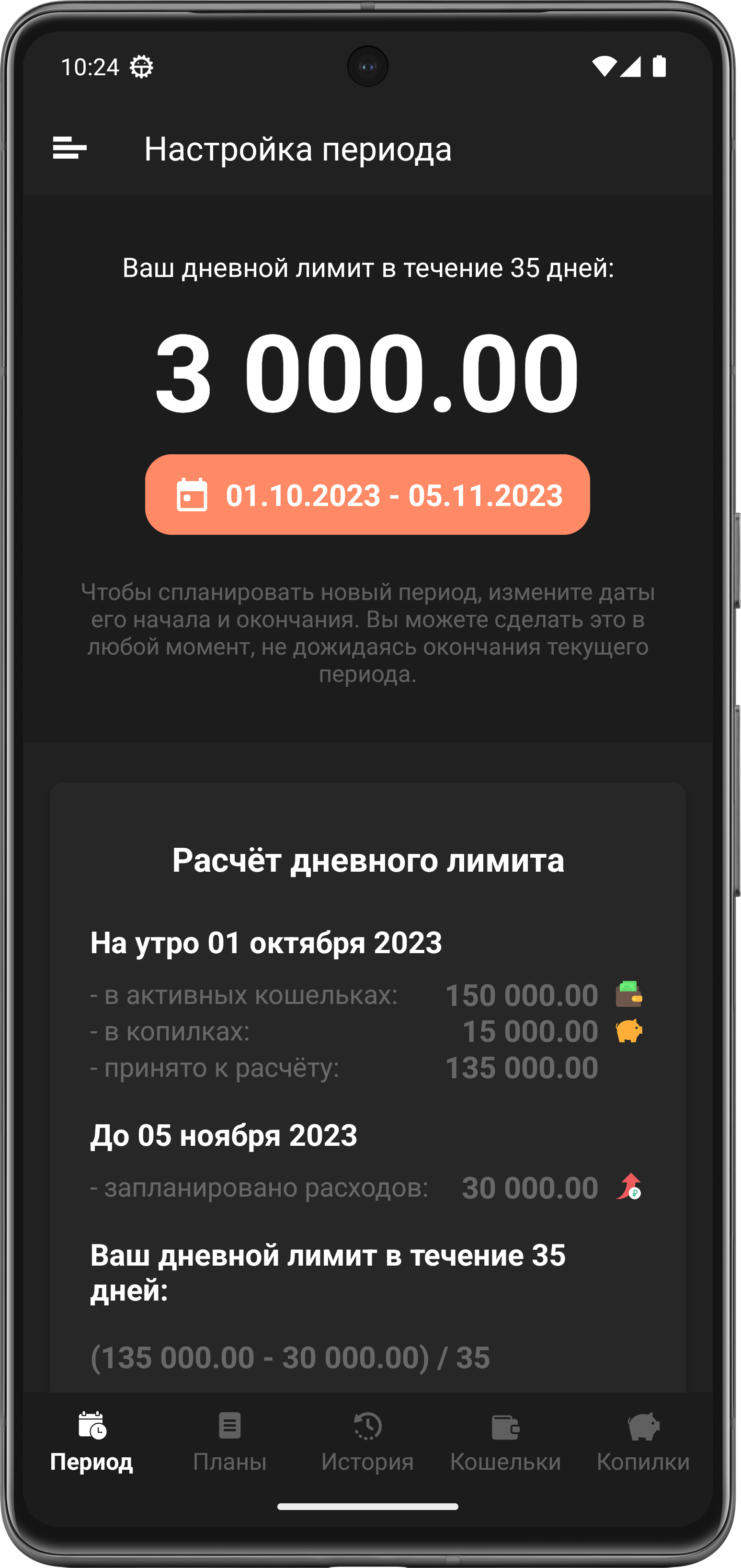 Скриншот экрана планирования