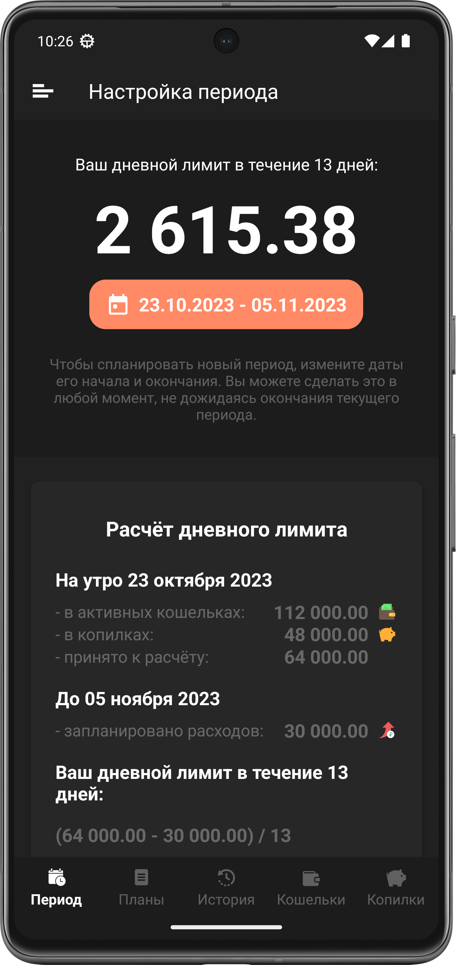 Скриншот экрана планирования