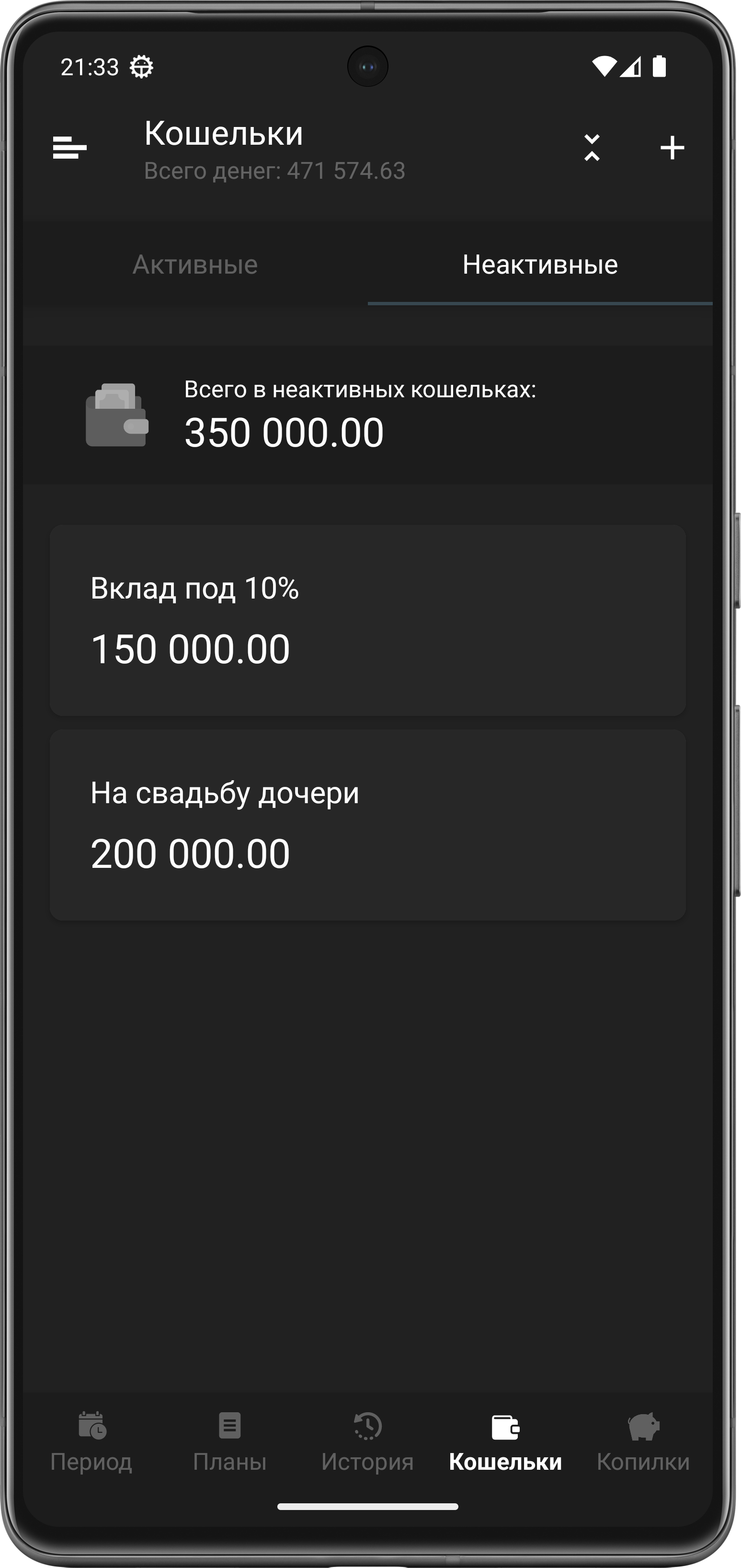 Скриншот экрана неактивных кошельков
