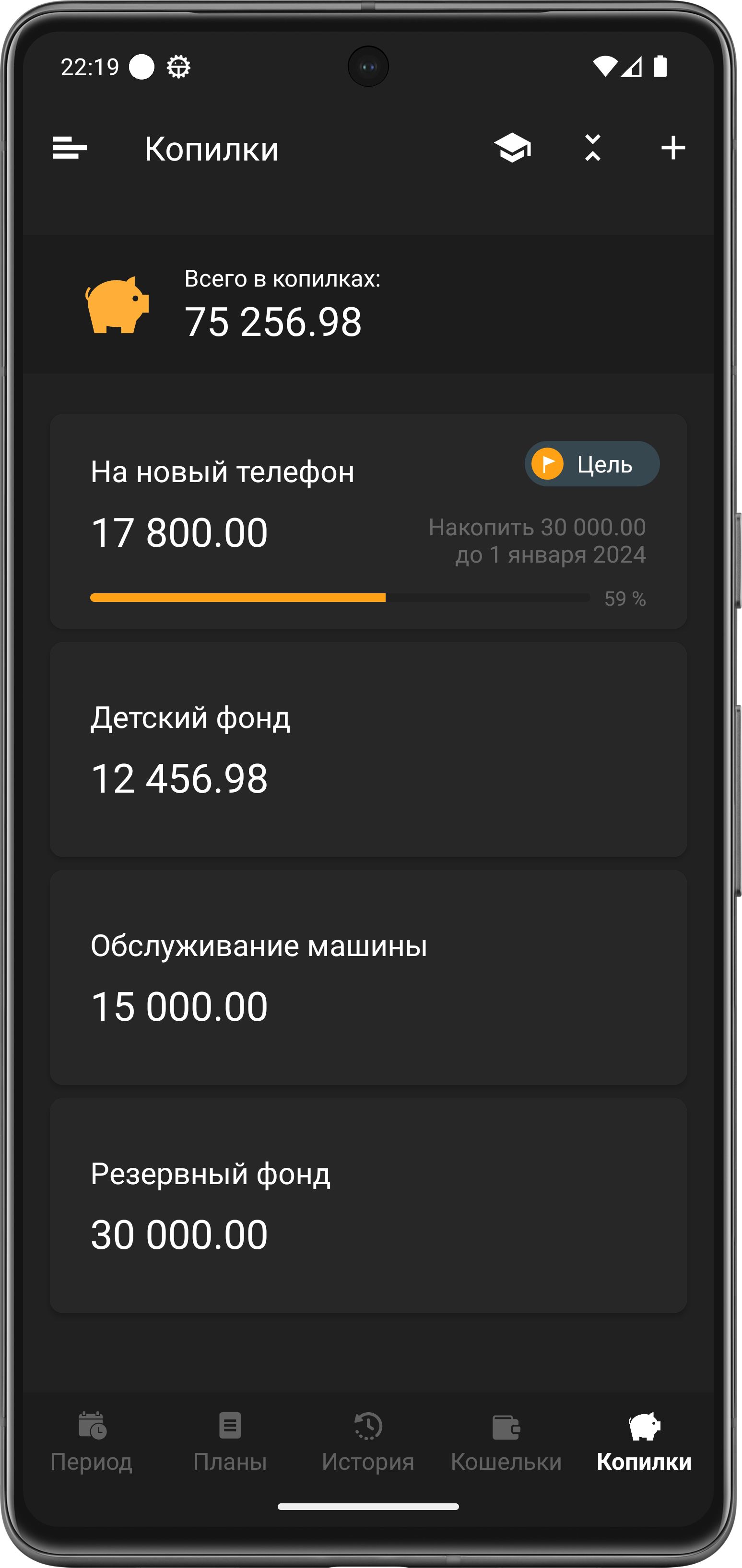 Скриншот экрана копилок