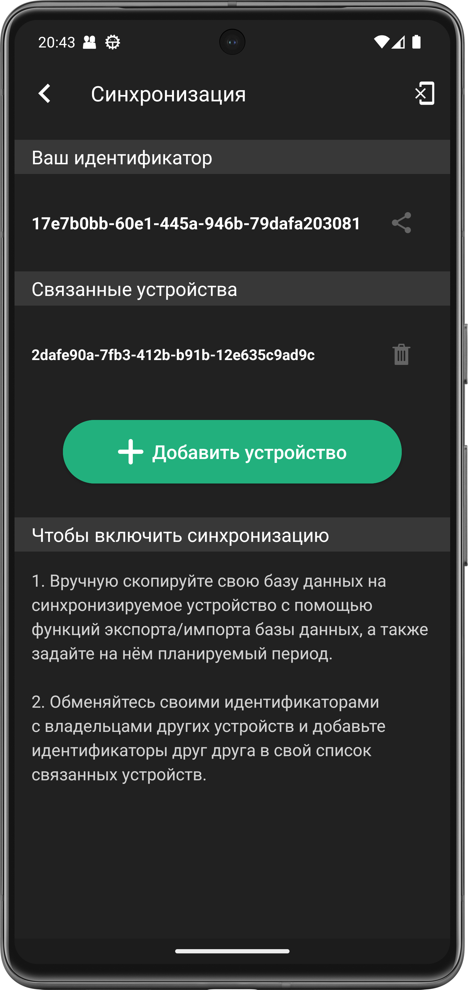 Скриншот экрана синхронизации