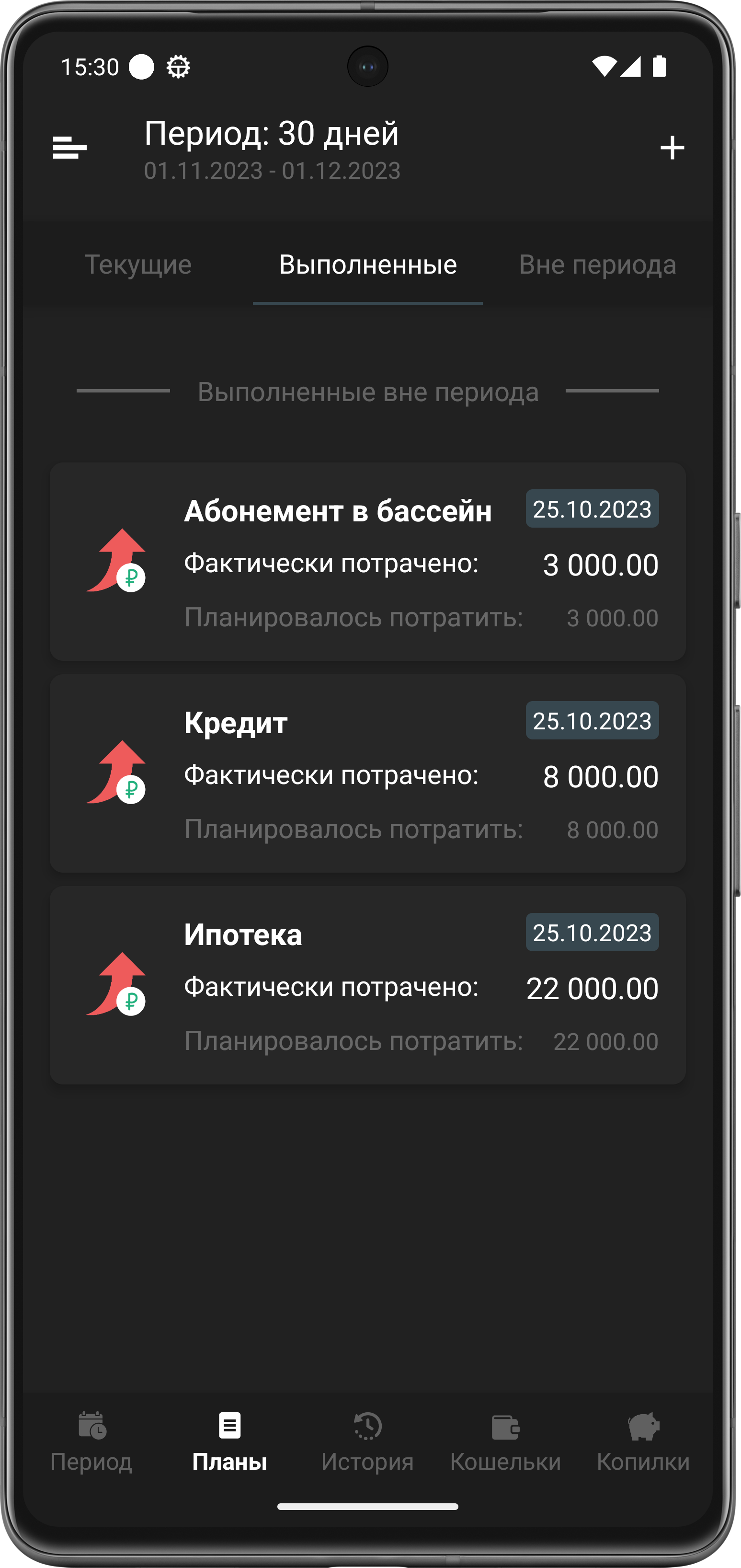 Скриншот экрана планов