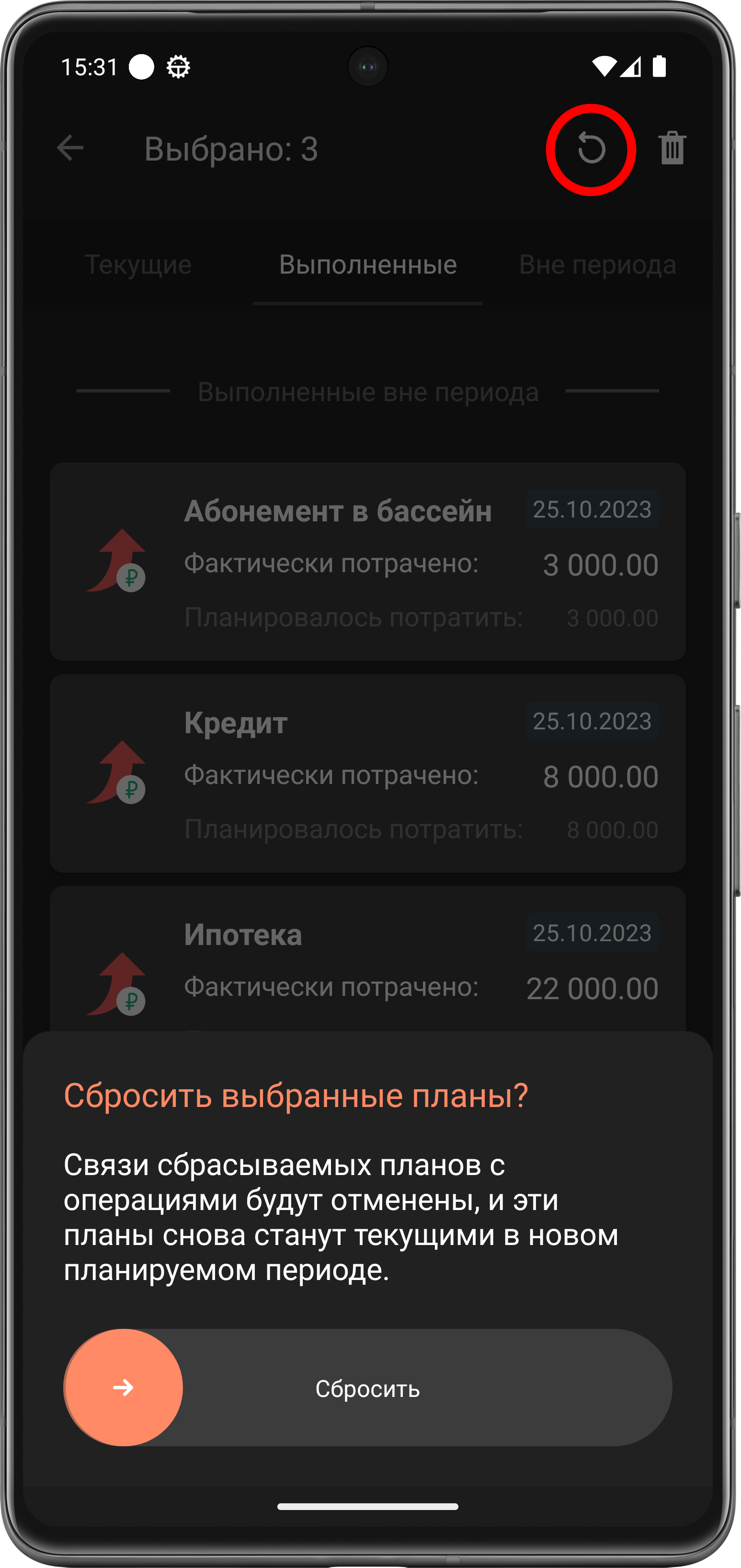 Скриншот экрана планов