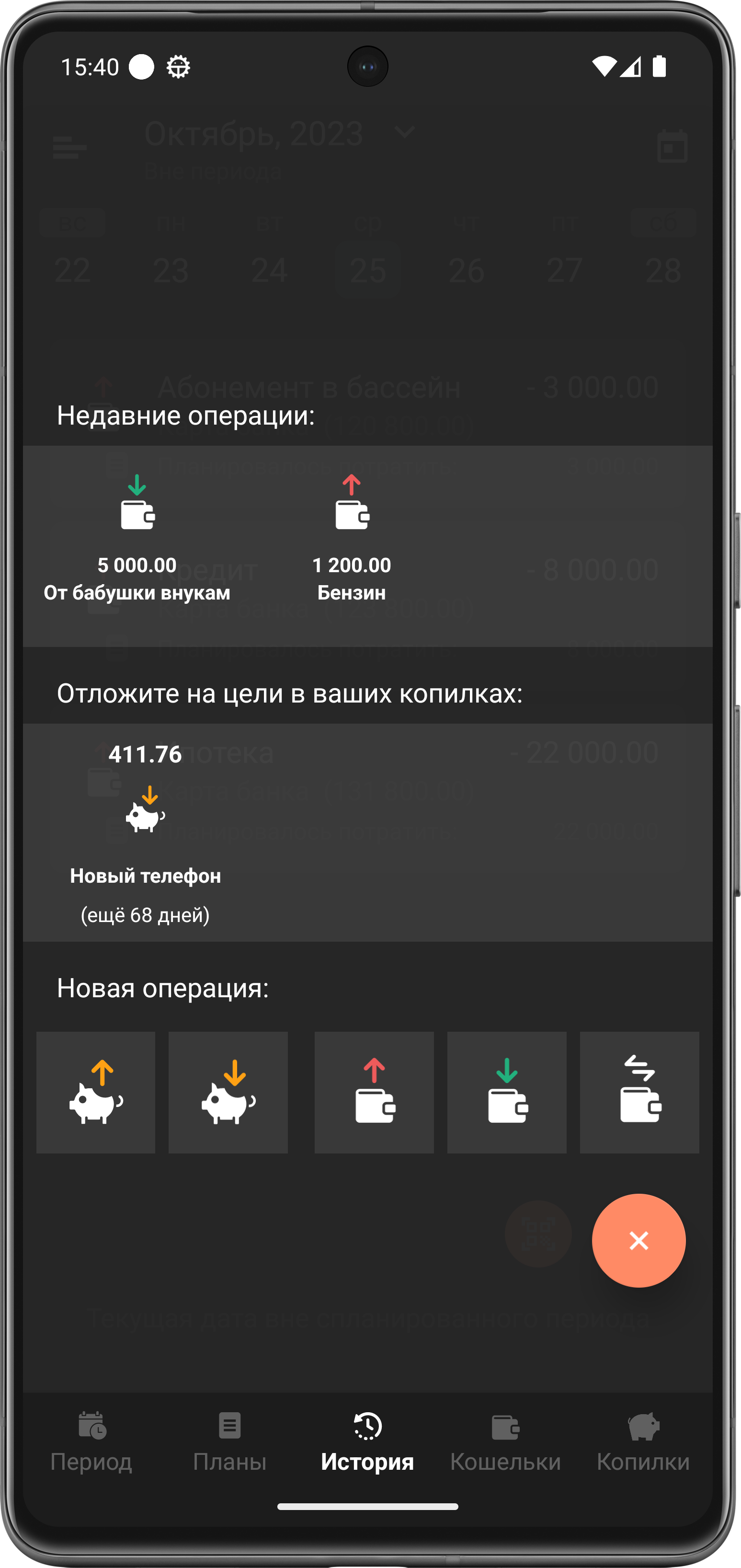 Скриншот экрана новой операции