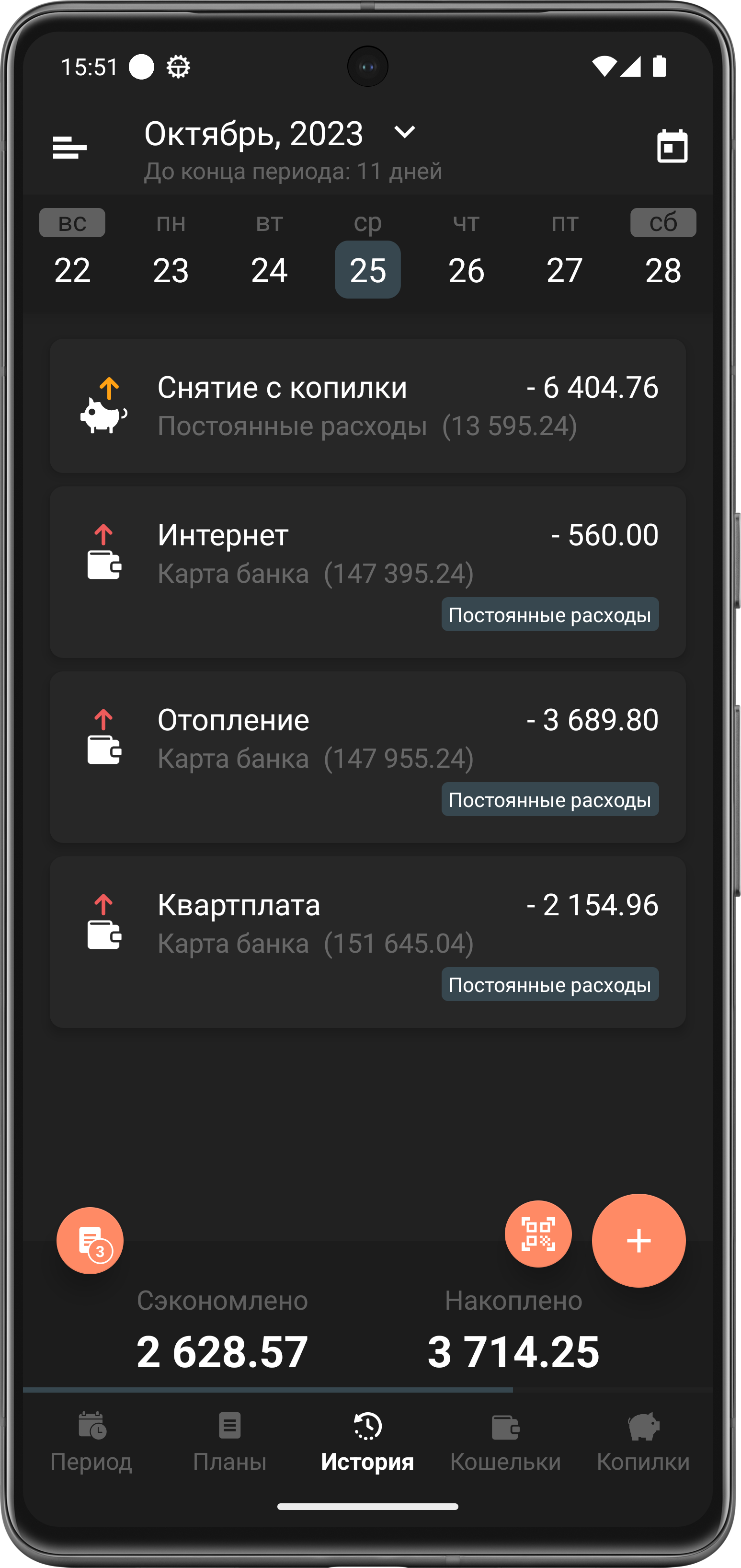 Скриншот экрана истории