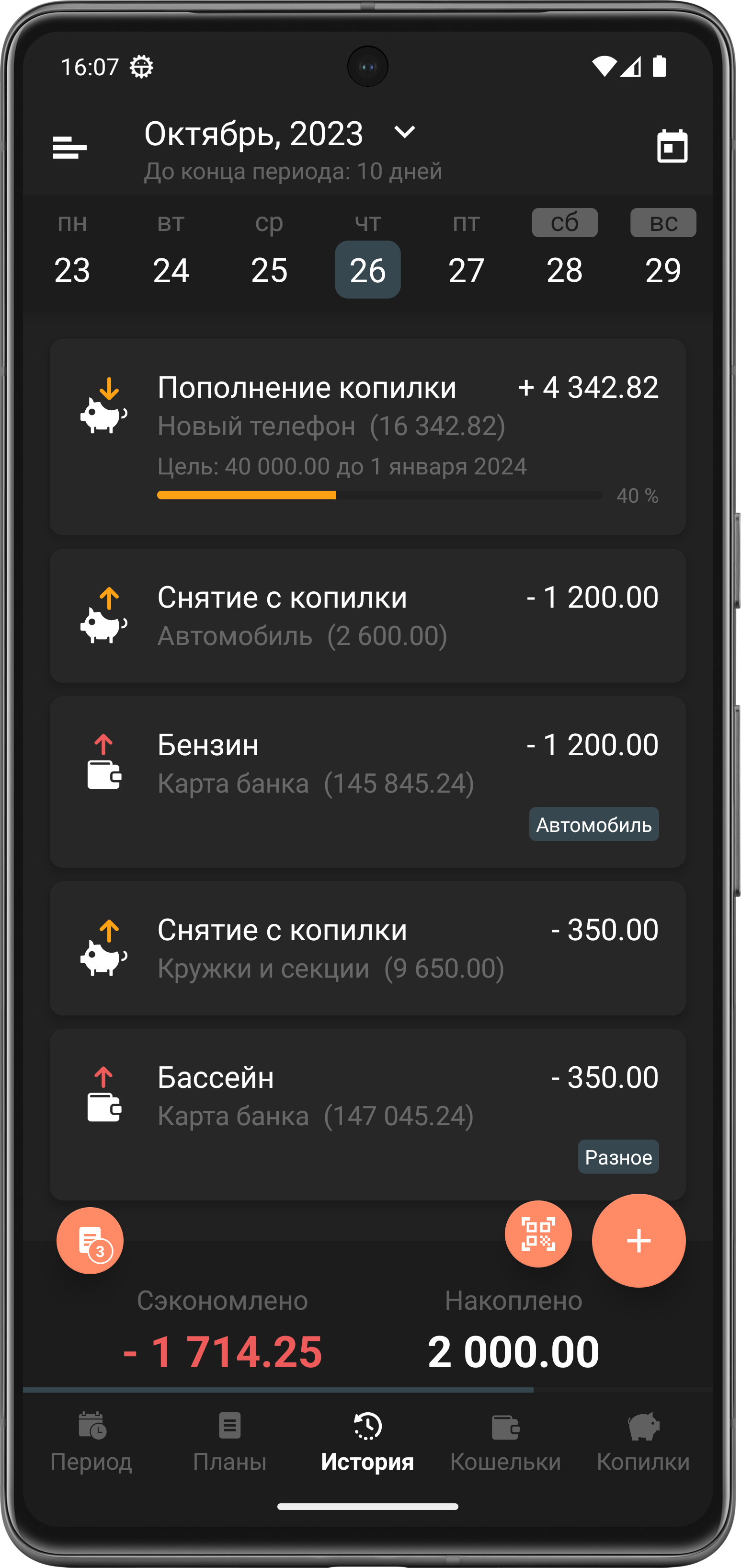 Скриншот экрана категорий