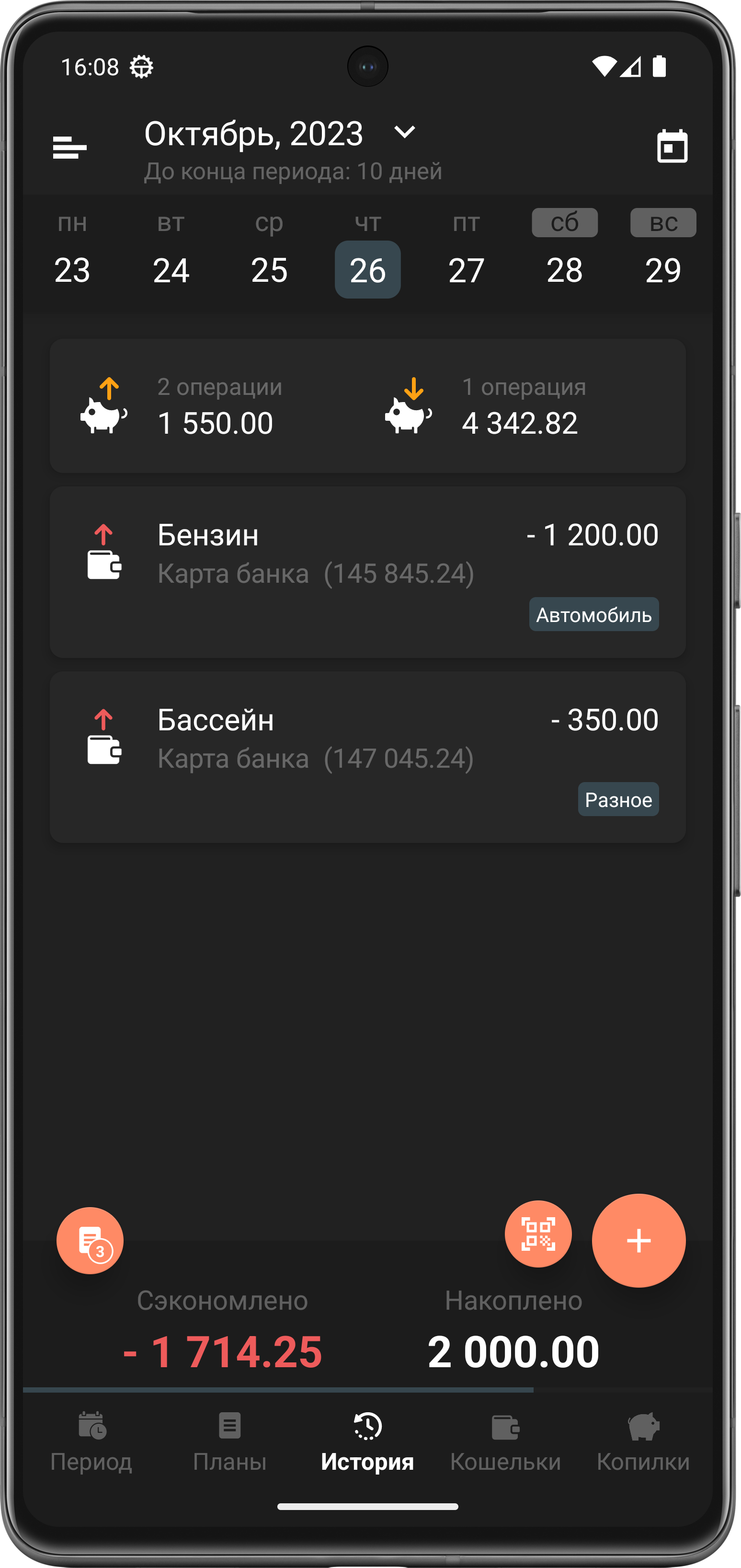 Скриншот экрана истории