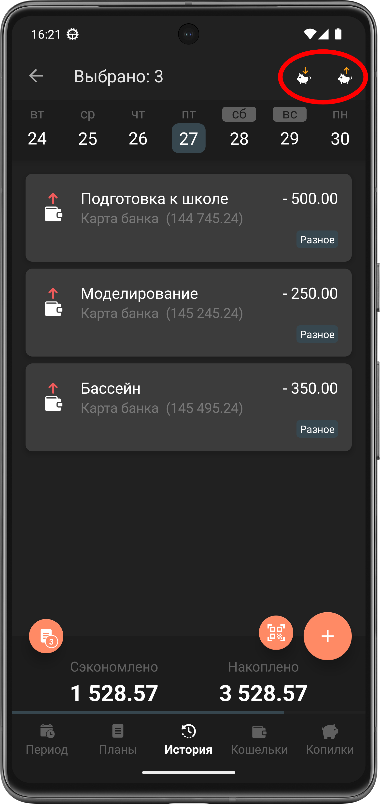 Скриншот экрана категорий
